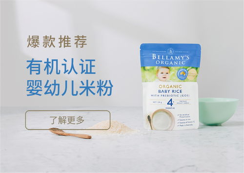 贝拉米官网 澳洲原装进口有机婴幼儿食品首选