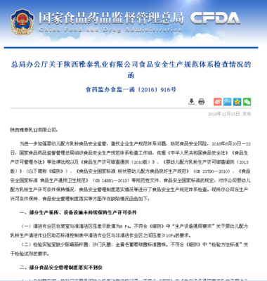 七家婴幼儿配方乳粉生产企业体系检查结果及销售监管分析